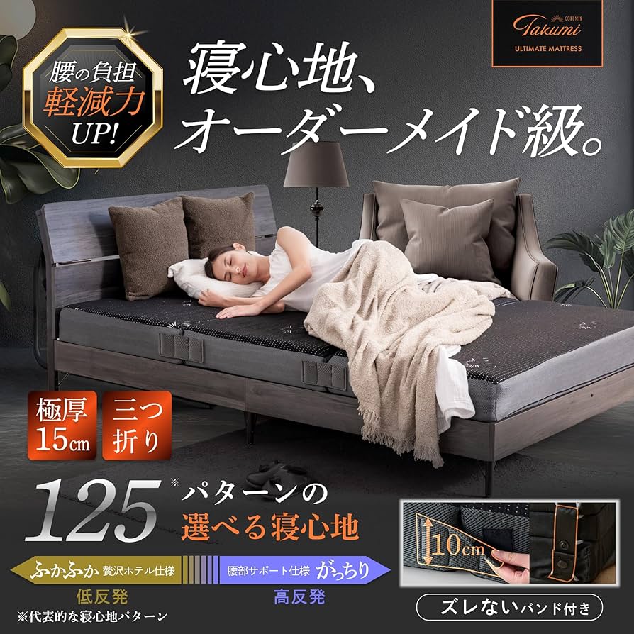 “別次元” GOKUMIN マットレス 【4層入れ替えアルティメイトマットレス】 マットレスの究極形 125通りの寝心地が叶う4層構造